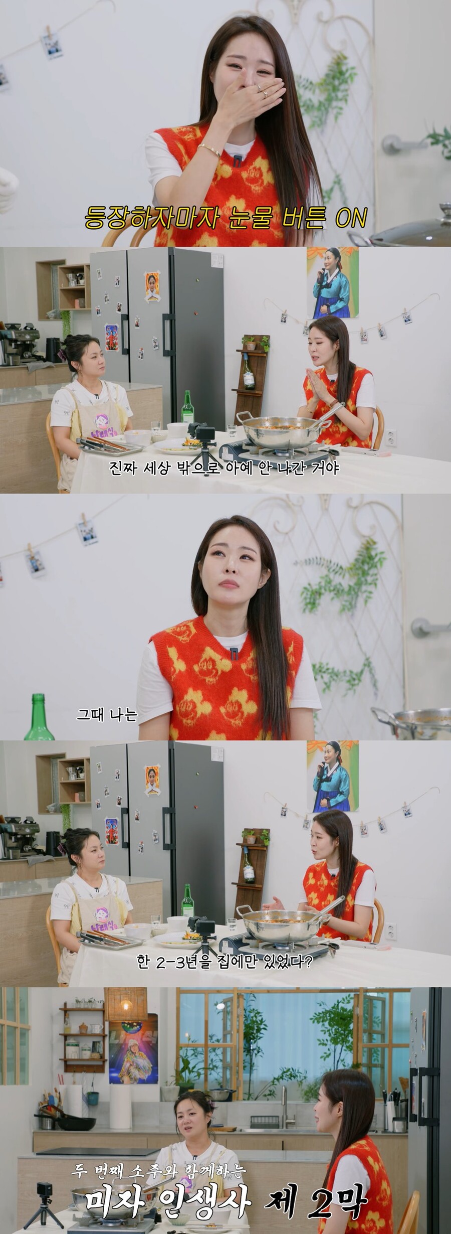 '김태현♥' 미자 "박나래는 내 인생의 은인…세상 밖으로 꺼내줘"('나래식')