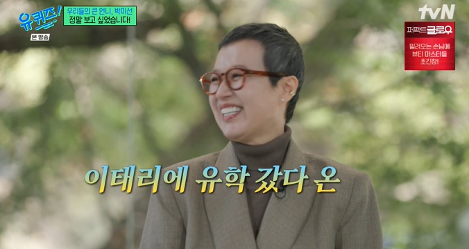 "반삭 헤어에 맞춰 이태리 느낌으로" 박미선, 확 바뀐 스타일에 유재석 '깜놀'('유퀴즈')