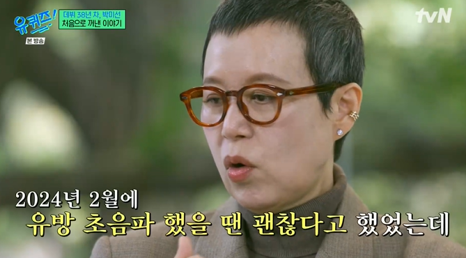 박미선 "유방암 진단, 열어보니 임파에 전이…항암 중 폐렴까지 왔다"('유퀴즈')[종합]