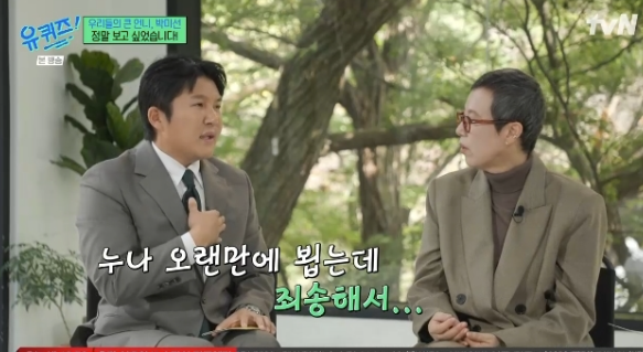 'W코리아 유방암 파티 참석' 조세호, 박미선에 정중한 사과 "죄송하다"('유퀴즈')