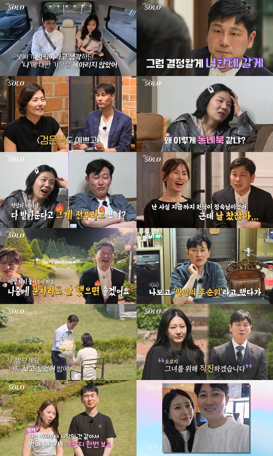'나는 솔로' 28기 나솔이 엄빠=상철♥정숙…최커 6쌍→현커 4쌍, 사랑+도파민 다 잡았다