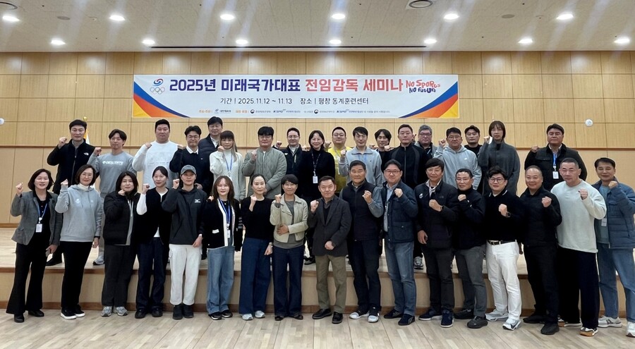 대한체육회, 평창서 ‘미래국가대표 전임감독 세미나’ 개최