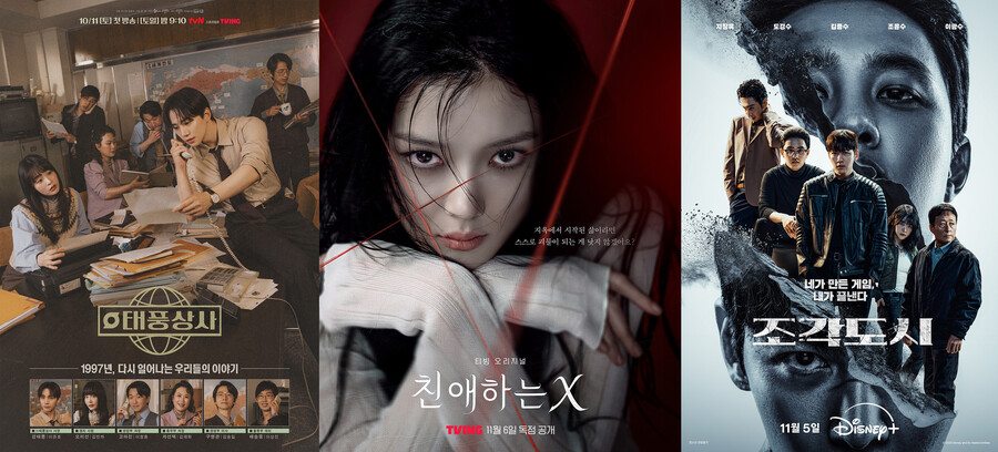 '태풍상사'·'친애하는 X'·'조각도시'…스튜디오드래곤 드라마 '화제성 장악'