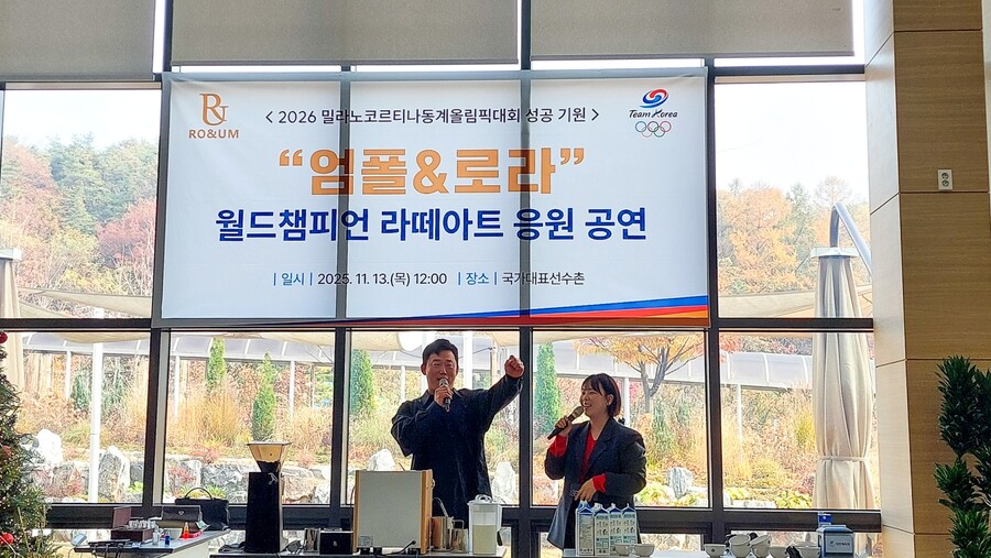 엄폴로라 라테아트 공연 사진 ⓒ대한체육회