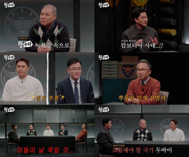 안정환 "박항서 감독도 납치 위기 겪어" 캄보디아 사태 언급('형수다2')