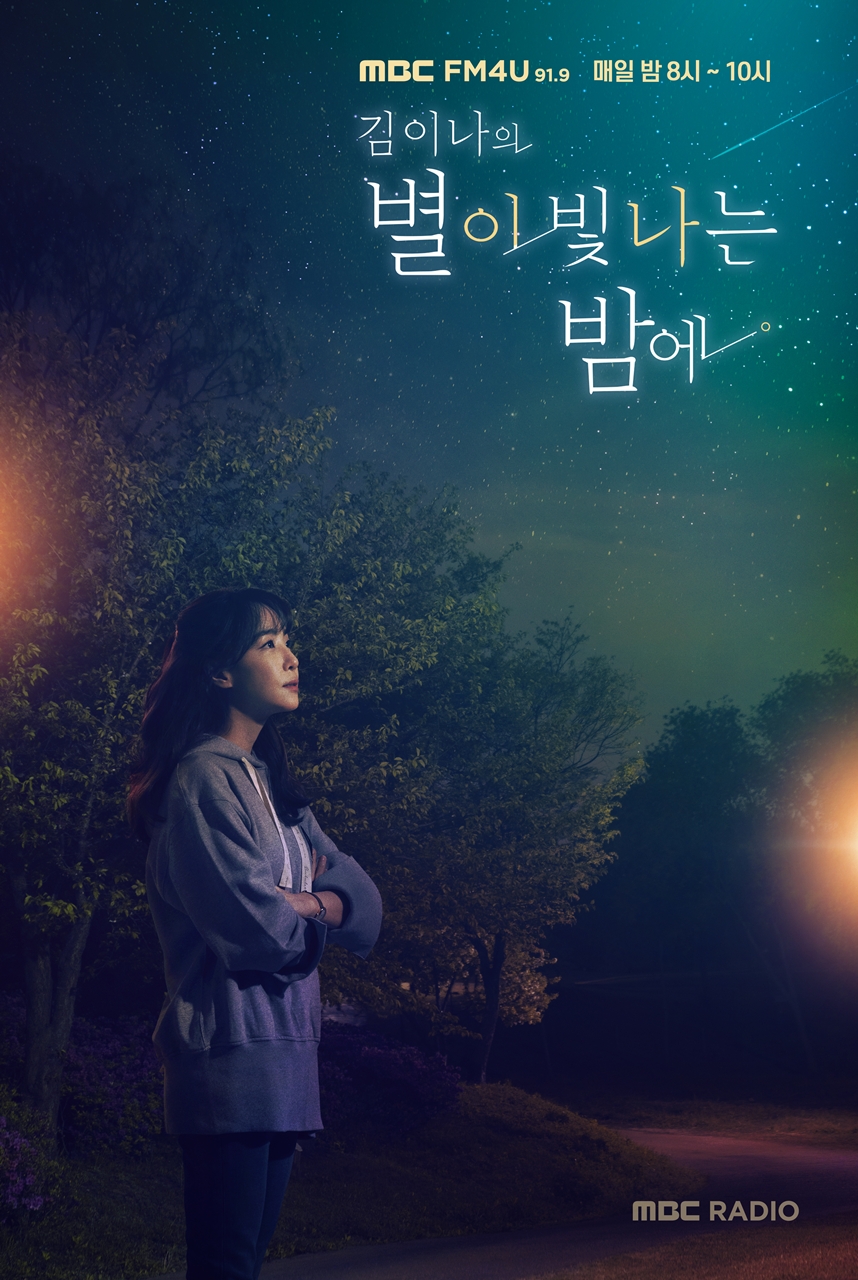 "낯설게 느껴질수도" 저녁 8시부터 '별밤' 듣는다…MBC라디오 개편[공식]
