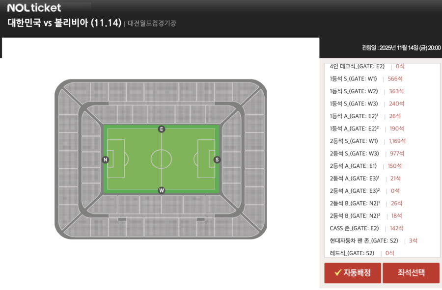 ▲  ⓒ대한축구협회 티켓 구매 사이트 캡처(오후 4시)