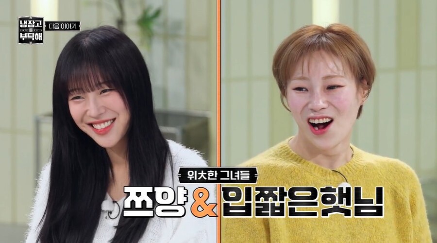 역대급 '냉부해', 주우재 가니 쯔양 vs 입짧은햇님 뜬다…방송은 23일
