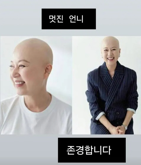 조혜련, '민머리 공개' 박미선에 절절한 응원 "멋진 언니, 존경합니다"