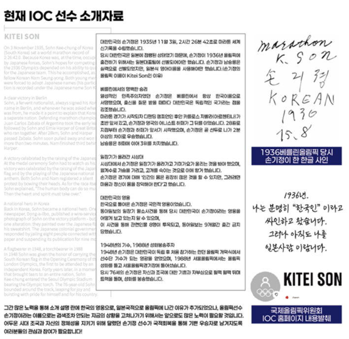 현재 IOC의 선수 소개 자료에는 KITEI SON과 일장기가 함께 표기되어 있다. ⓒ손기정기념재단