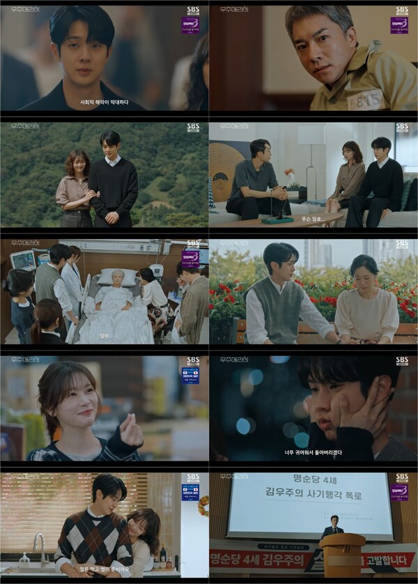 '우주메리미' 최우식 고모부 사형선고…서범준, 위장신혼 폭로[TV핫샷]