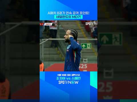 네덜란드도 월드컵 가나요? #shorts