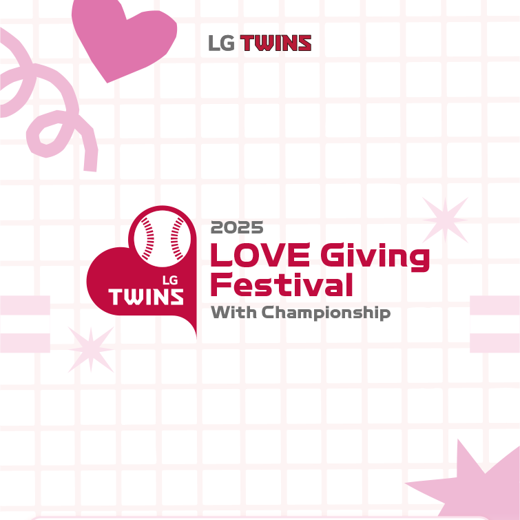 LG 아직도 야구 안 끝났어? 22일 청백전 또 한다 '러브기빙 페스티벌 위드 챔피언십'