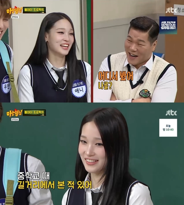 '신세계 정유경 딸' 애니 "서장훈 길에서 본적 있어"→이수근 "부자 동네"('아는형님')