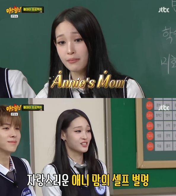 '신세계 정유경 딸' 애니 "엄마도 본인을 A.M(애니맘)이라고 불러" 폭로('아는형님')