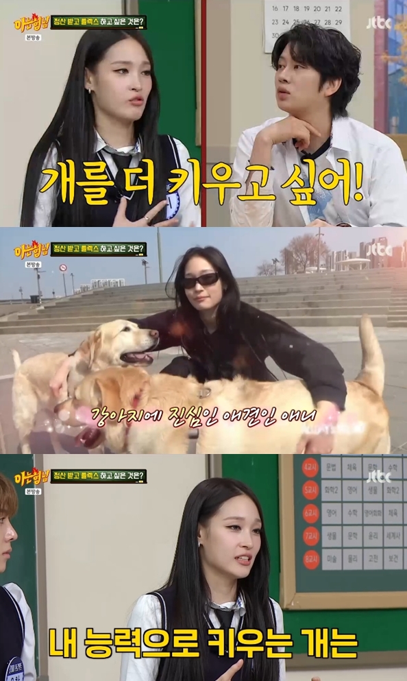 '신세계 정유경 딸' 애니 "첫 정산 받으면 부모님 내복 선물? 개 더 키우고파"('아는형님')
