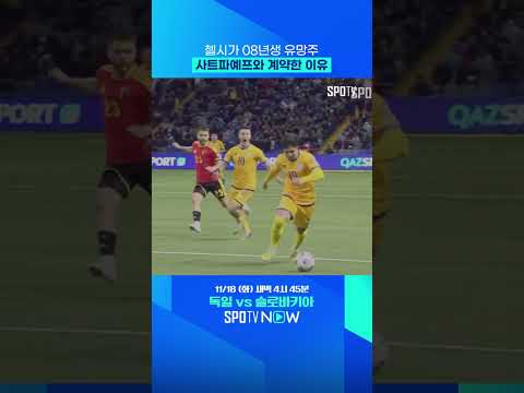 첼시 팬들 주목! #shorts