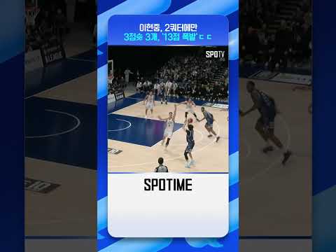 농구 혼자하는 이현중 #shorts