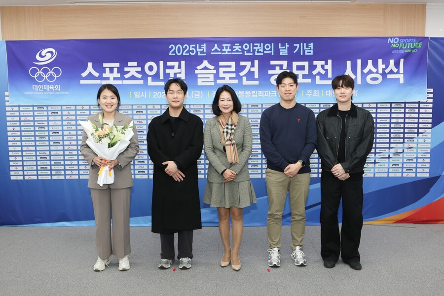 대한체육회, ‘스포츠인권 슬로건 공모전’ 시상식 개최