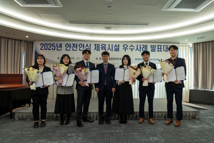 체육공단, ‘안전안심 체육시설 우수사례 발표대회’ 개최