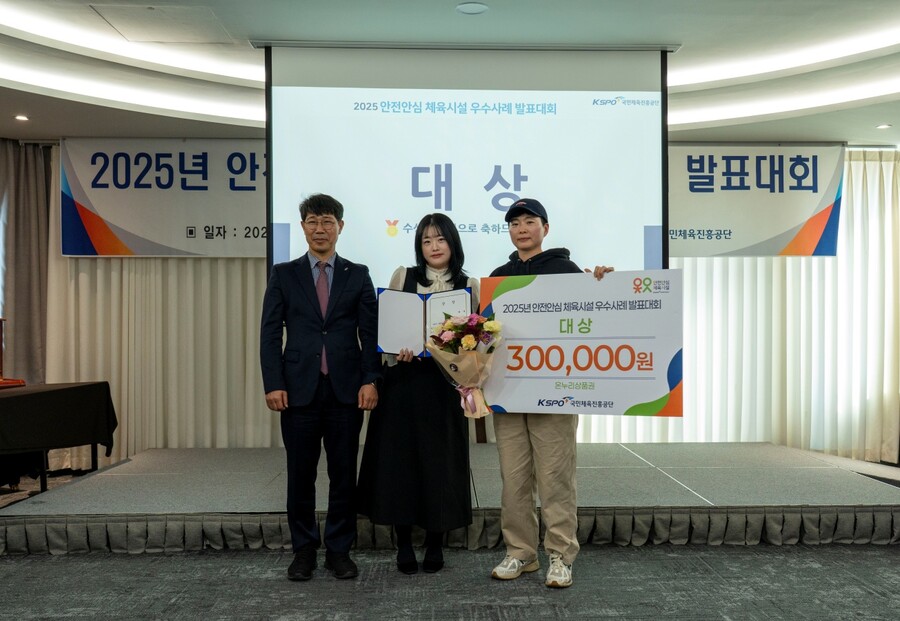 2025년 안전안심 체육시설 우수사례 발표대회 대상 수상 사진(왼쪽부터 정철락 스포츠진흥본부장, 더함태권도장 이지은 메디컬 매니저, 경태은 관장) ⓒ국민체육진흥공단