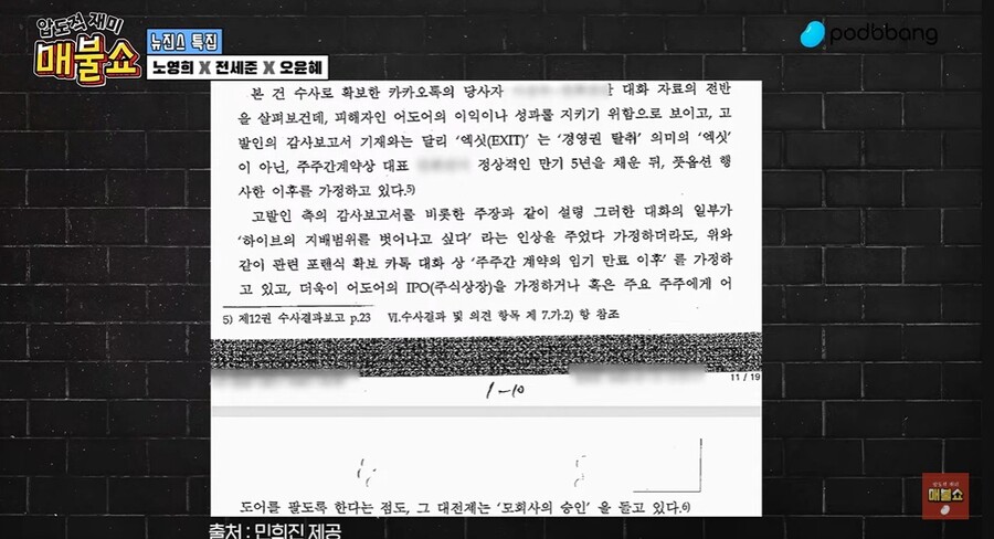▲ 민희진 전 대표 불송치 결정서. 출처| 매불쇼 캡처