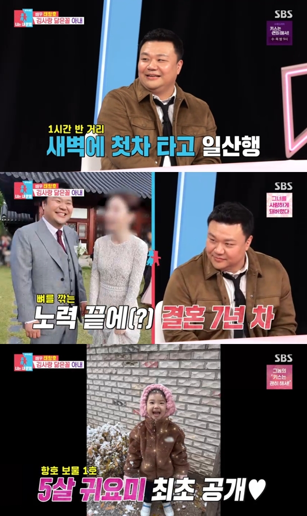 태항호, 김사랑 닮은 아내와 ♥스토리 "매일 출퇴근 시켜줘"→5세 딸 공개('동상이몽2')