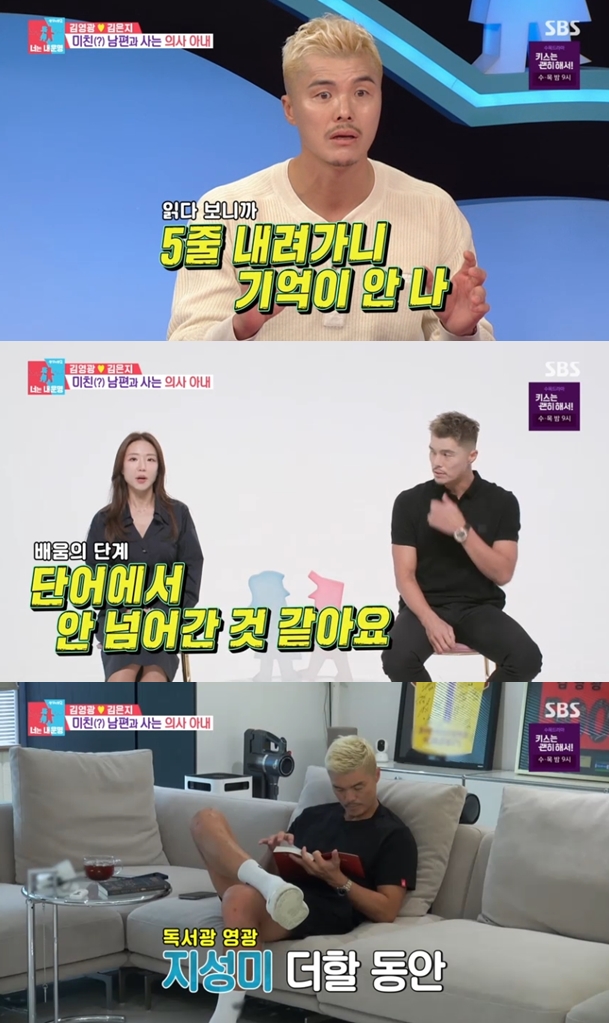 김영광, 놀라운 수능 점수 "400점 만점에 23점..전남 꼴등" 충격('동상이몽2')