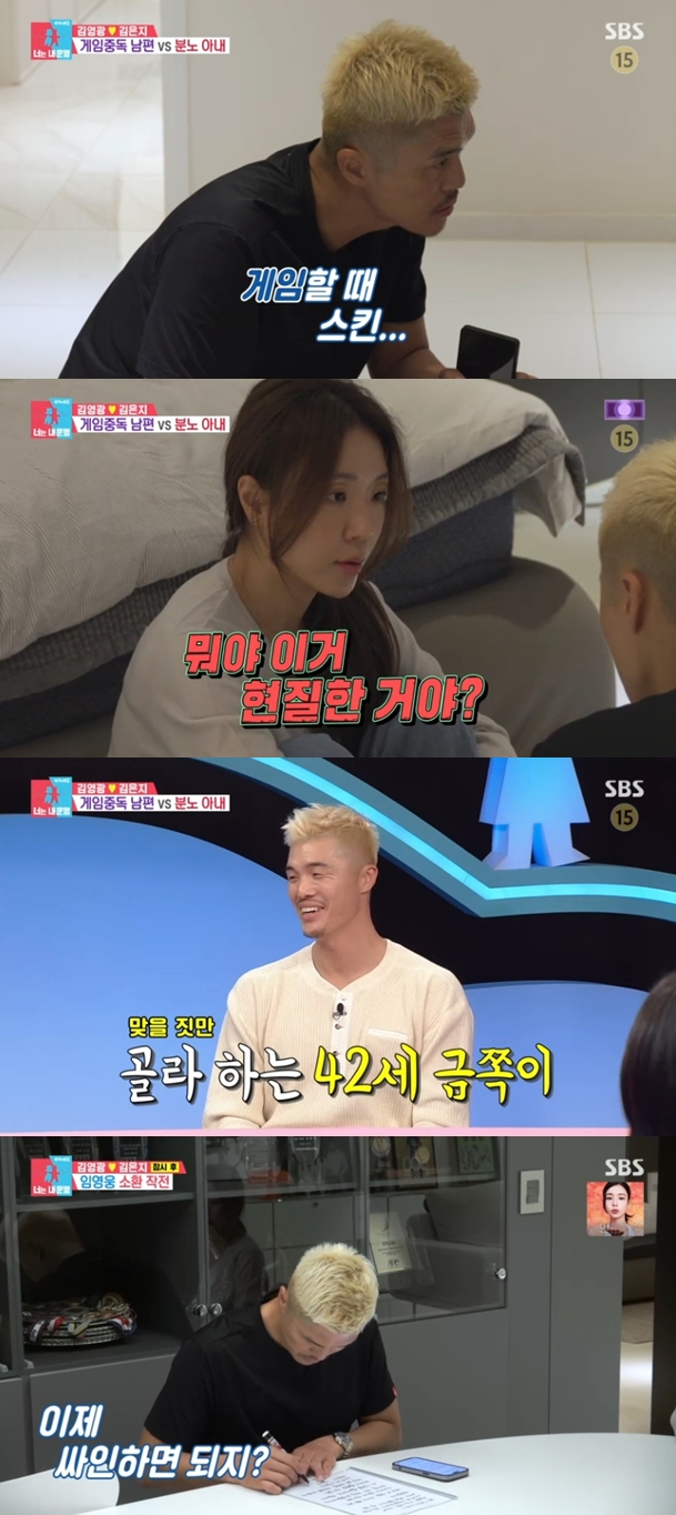 김영광, 게임 '현질'하다가 '♥의사 아내'에 발각..'각서 엔딩' 처절('동상이몽2')