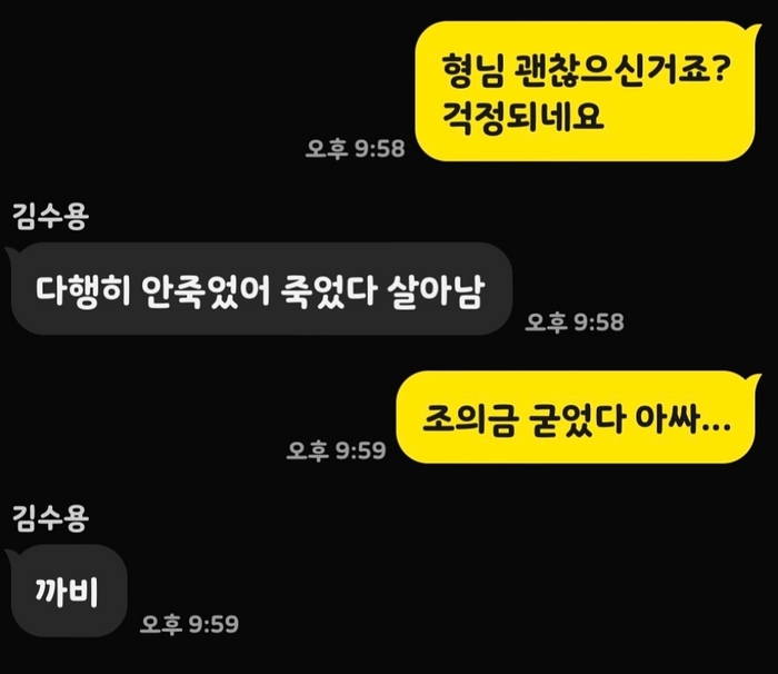 ▲ 윤석주가 공개한 김수용과의 대화. 출처| 윤석주 인스타그램 스레드