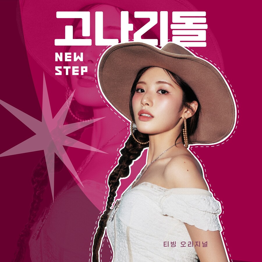 프로미스나인 박지원, '영앤스마트' 입증…MZ 시사예능 '고나리자' 단독 MC