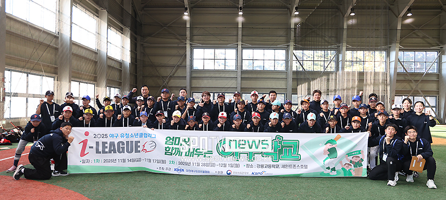 “엄마와 아들이 함께 배운 ‘야구의 꿈’”...‘i-League 엄마와 함께 배우는 야구학교’ 1차 성료