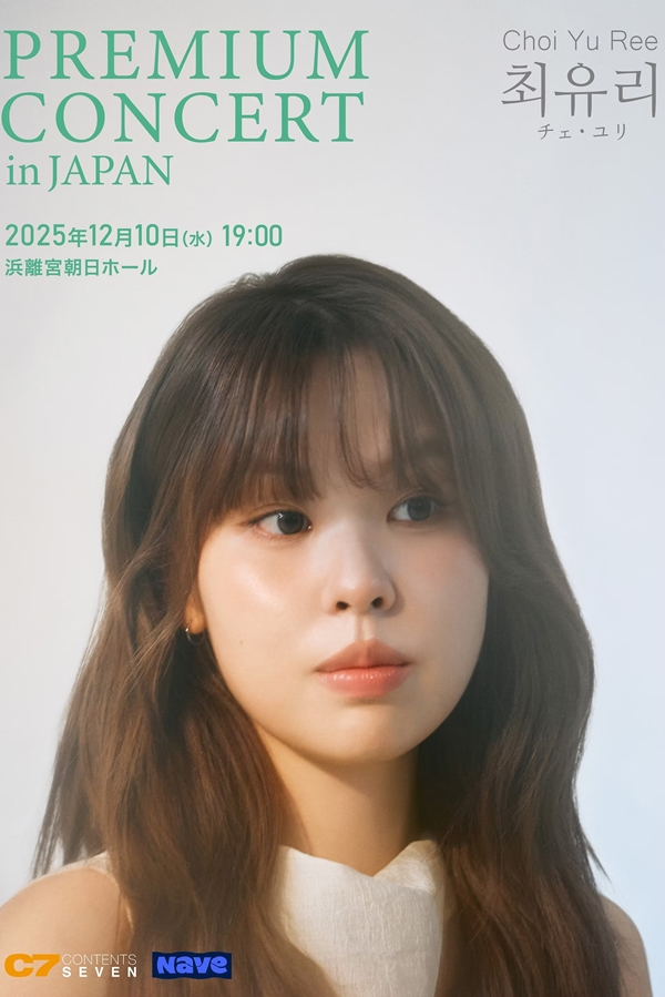 최유리, 12월 첫 일본 콘서트…독보적 음악성 선보인다