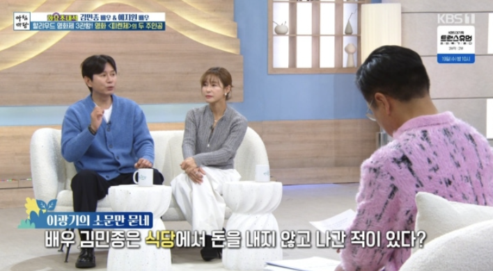 "방송용 설정…저 강남산다" 김민종, 산속 컨테이너 생활·무전취식 해명