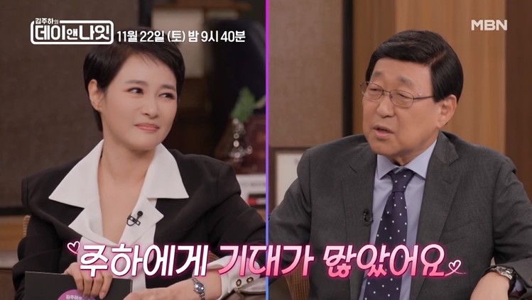 ▲ 출처|MBN '김주하의 데이 앤 나잇'