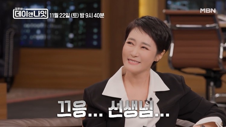 ▲ 출처|MBN '김주하의 데이 앤 나잇'