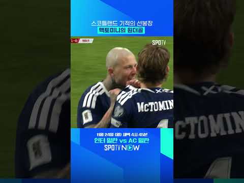 2계급 특진이 시급한 '맥중사의 환상적인 오버헤드킥' #shorts