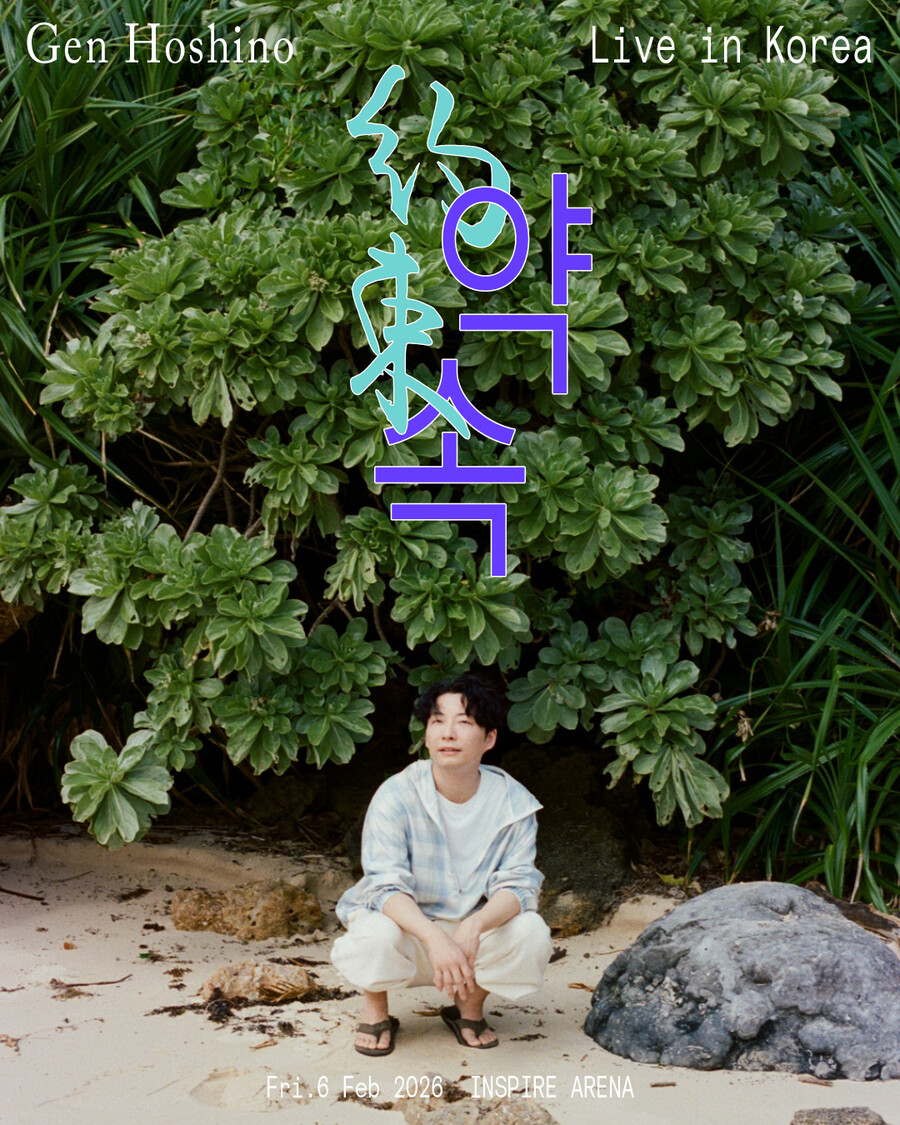 호시노 겐, 이영지와 '약속' 지켰다…내년 2월 6일 두 번째 내한 공연
