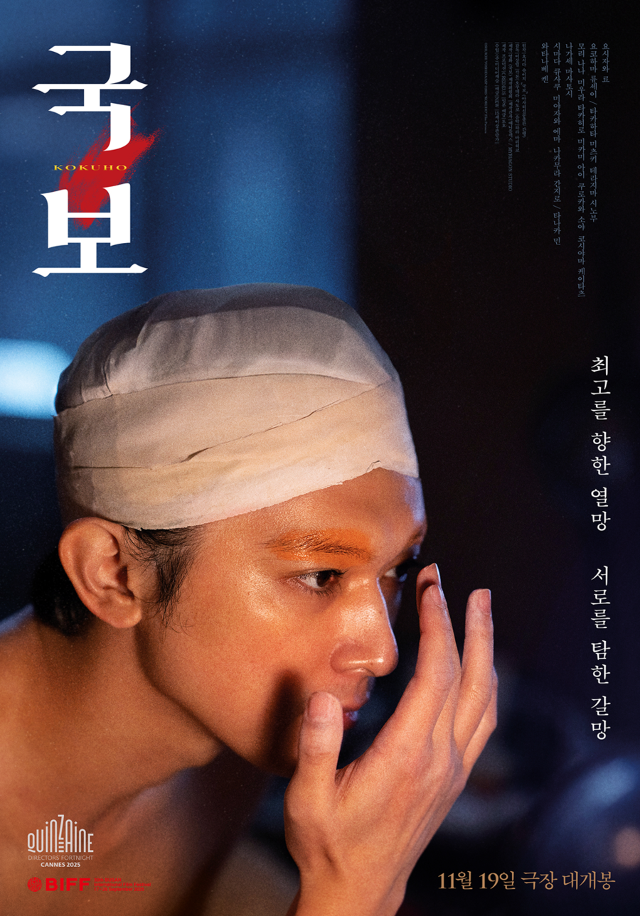 [Cine리뷰]'국보', 재능은 핏줄을 뛰어넘을 수 있을까