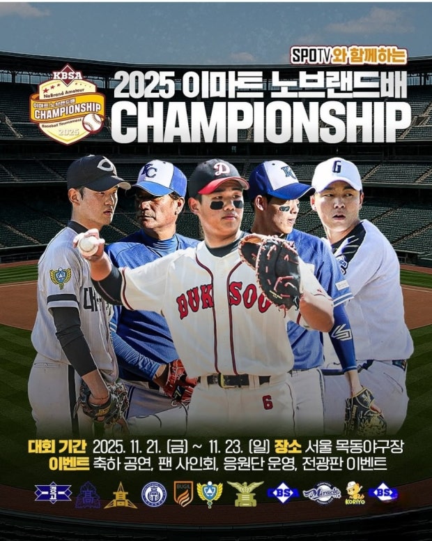 '왕 중의 왕' 가려보자, 마지막 가을 야구 이마트노브랜드배 챔피언십이 온다