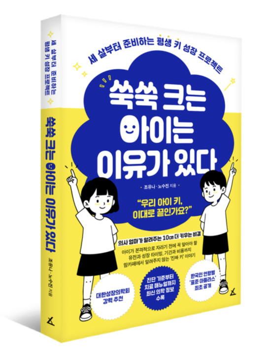 스페셜올림픽 선수단 도운 엘병원 조유나 원장, 성장비법 담은 신간 펴내