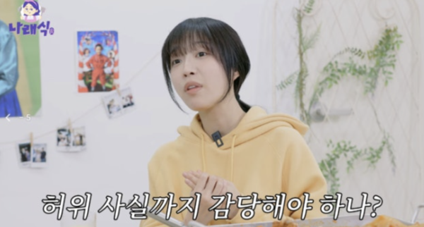 "중국 세력 후원? 국감 출석 후 악플에 상처" 쯔양, 유명세로 인한 상처 토로('나래식')