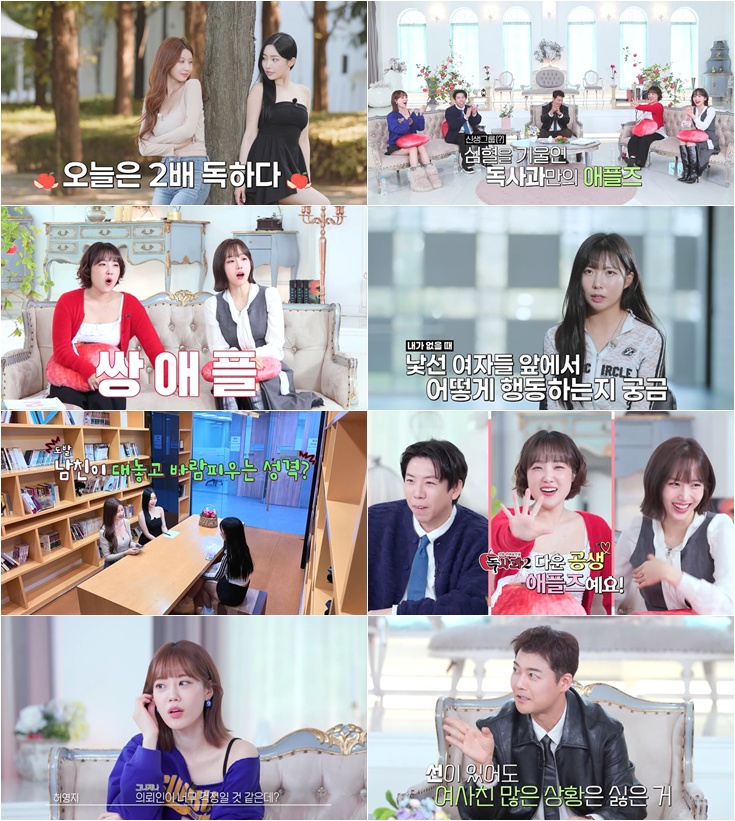 '독사과2', 사상 최초 쌍애플녀 등장…양세찬 "오늘의 킥 이거구나!"