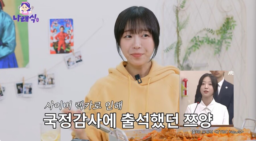 ▲ 출처|유튜브 나래식 캡처