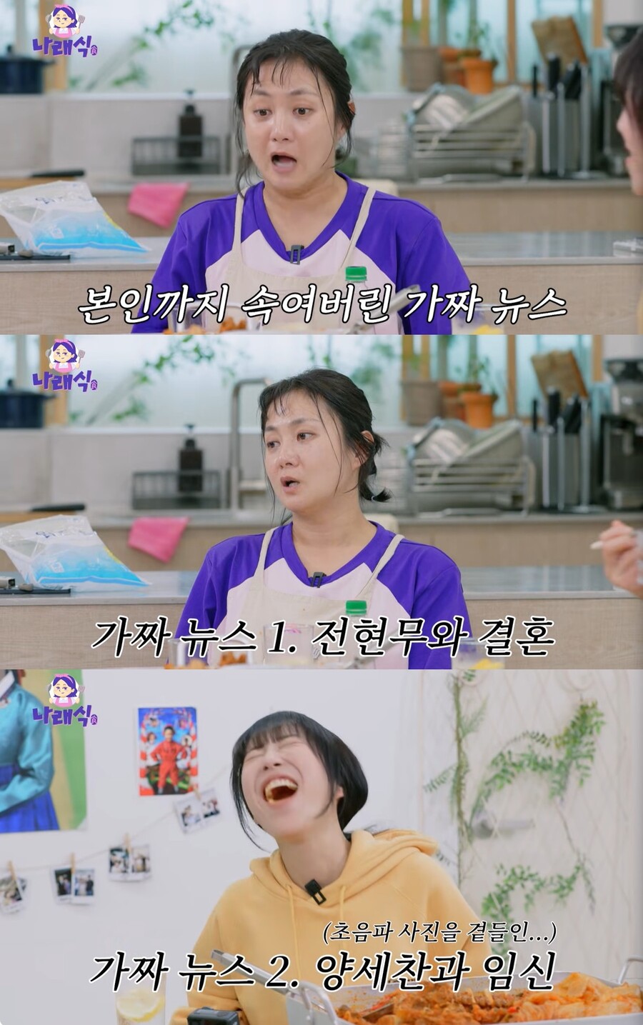 박나래 "양세찬과 임신설…내가 초음파사진 들고 있더라" 황당('나래식')