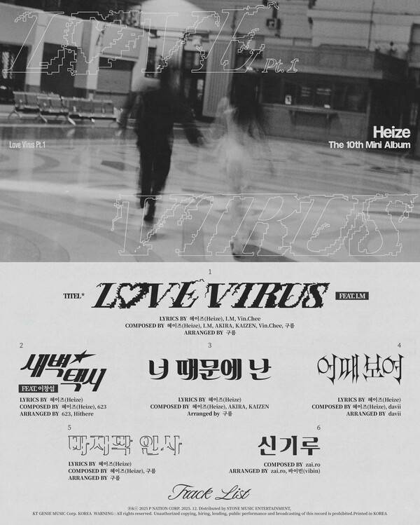 '27일 컴백' 헤이즈, 새 앨범 타이틀곡은 '러브 바이러스'…아이엠·이창섭 피처링