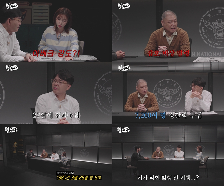 데이트 남녀 습격해 저수지에 수장시킨 22세 범인…아베크 강도단 실체('형수다2')