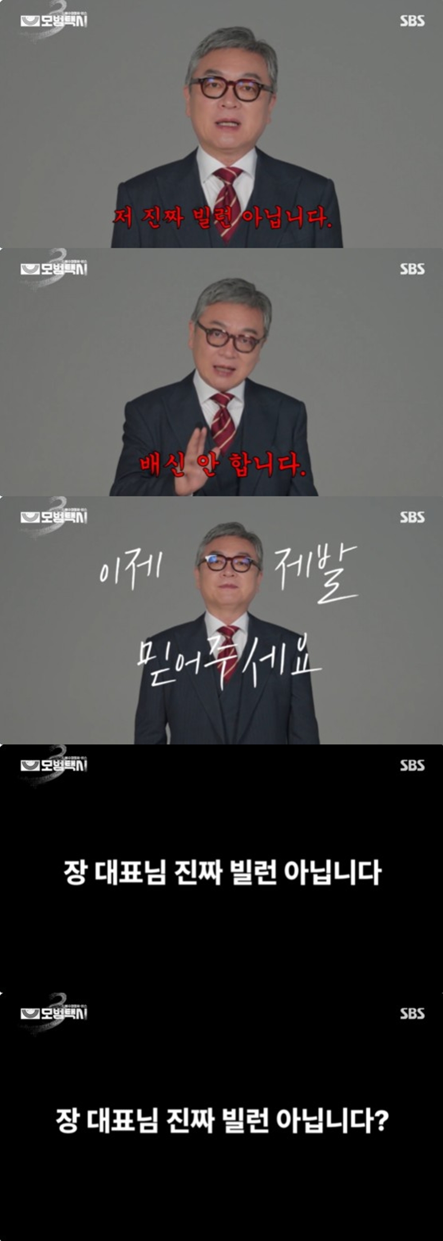 "믿어달라, 배신 안한다" 김의성, '모범택시3' 빌런설에 '대국민 호소'