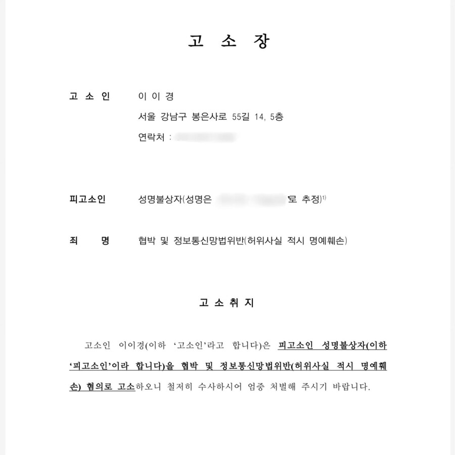 ▲ 이이경 고소장. 출처ㅣ이이경 인스타그램
