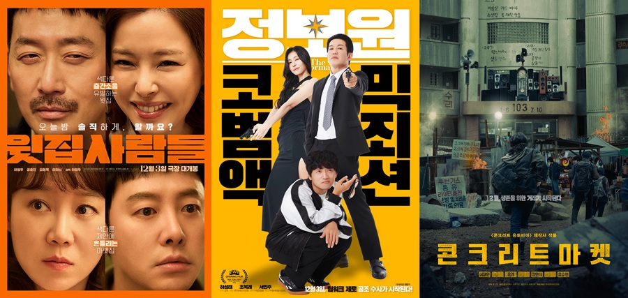 '윗집 사람들'·'정보원'·'콘크리트 마켓', 韓영화 3편 나란히 출격[초점S]